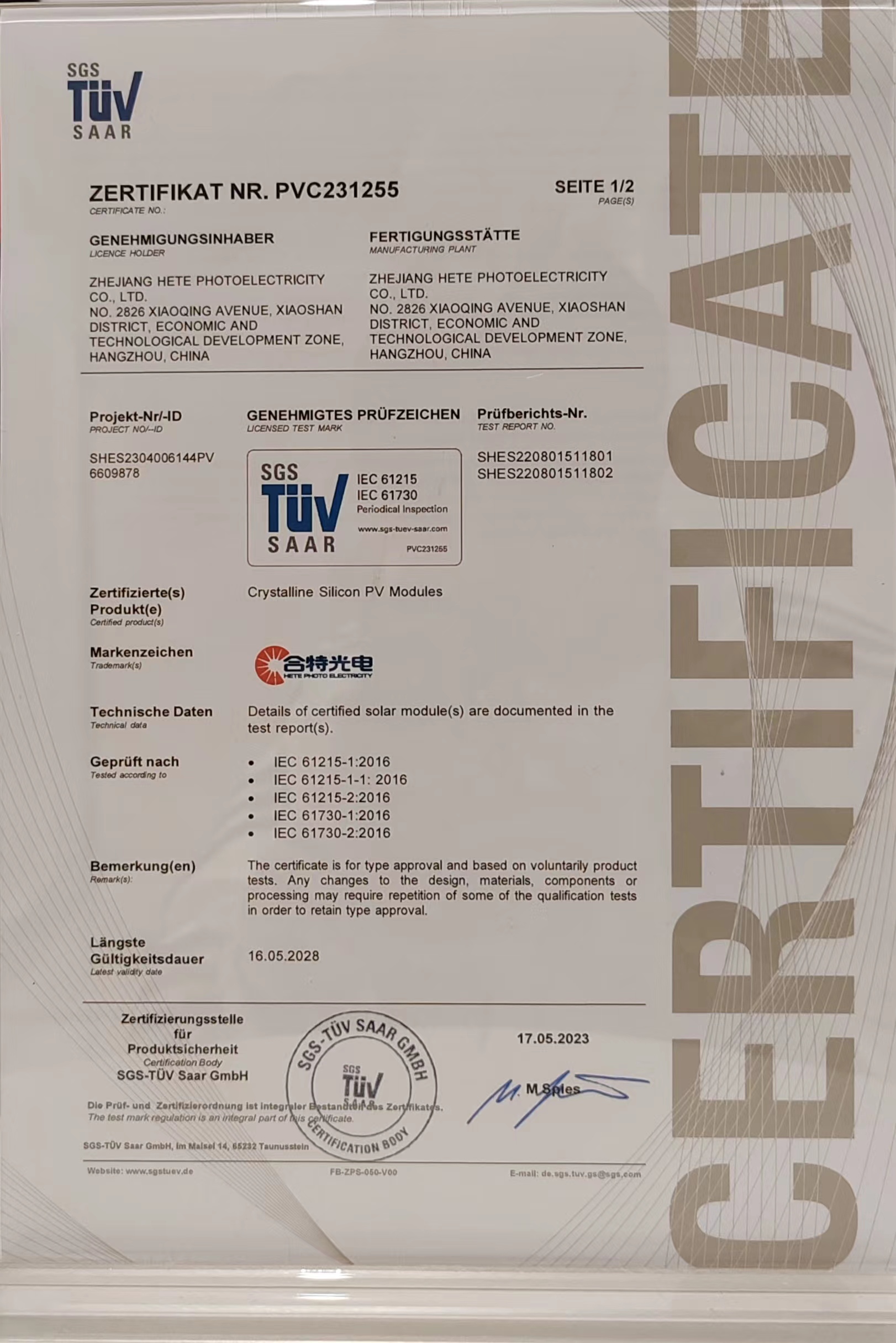 浙江合特光电有限公司获得TUV认证证书